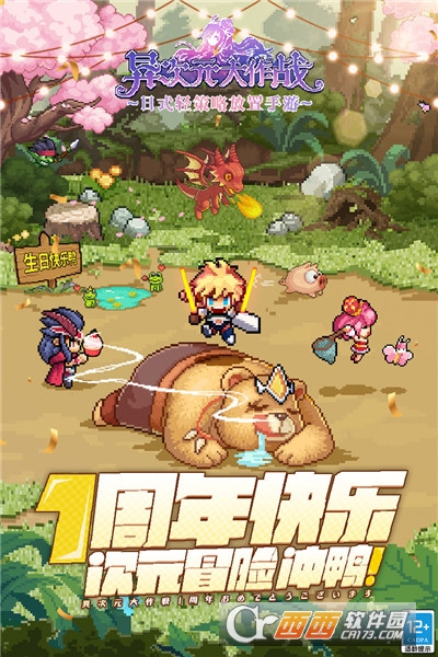 异次元大作战九游版