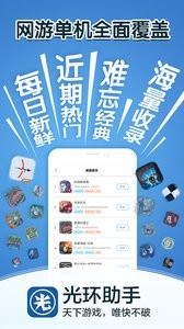 光环助手截图0