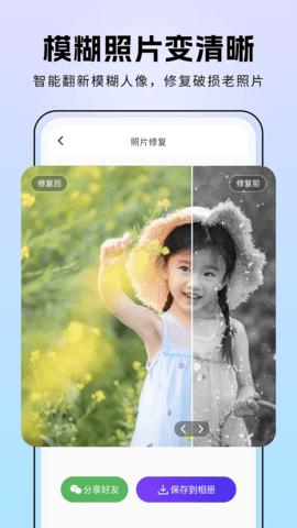非凡照片修复截图1