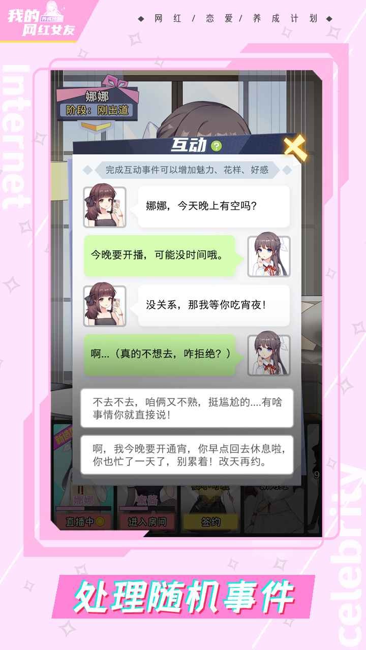 我的网红女友养成计划无限钻石版 v1.0.2