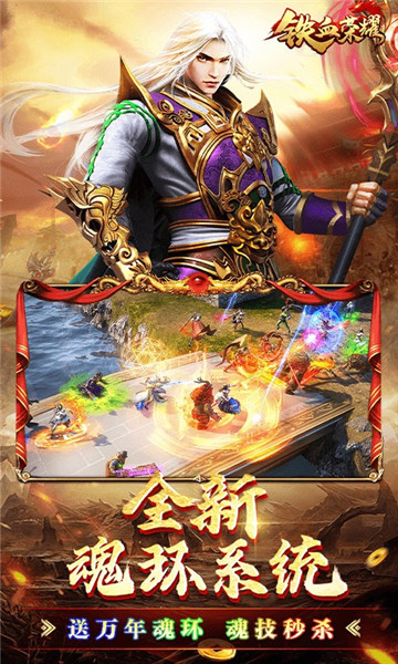 铁血荣耀正版