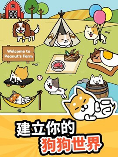 Dog Game(狗狗的游戏)截图0