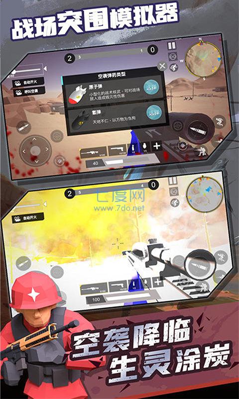 战场突围模拟器单机版截图1