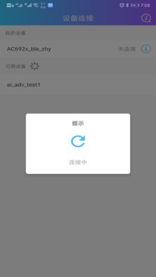 蓝牙快连助手截图1