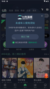 七热漫画截图0
