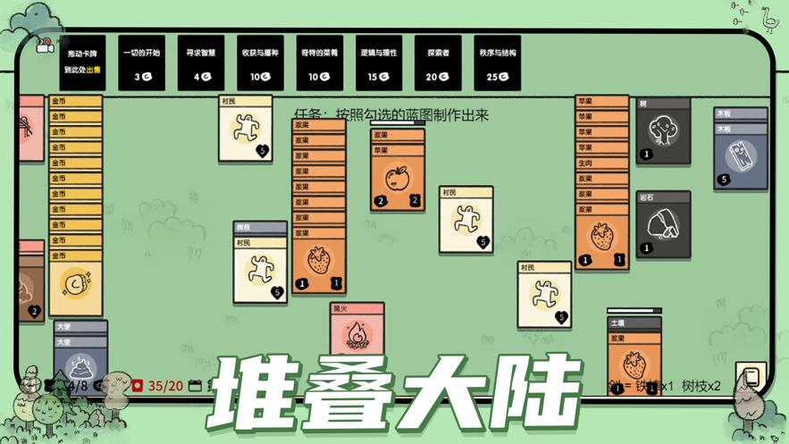 堆叠大陆 汉化版截图0