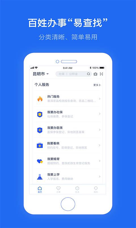 办事通截图1