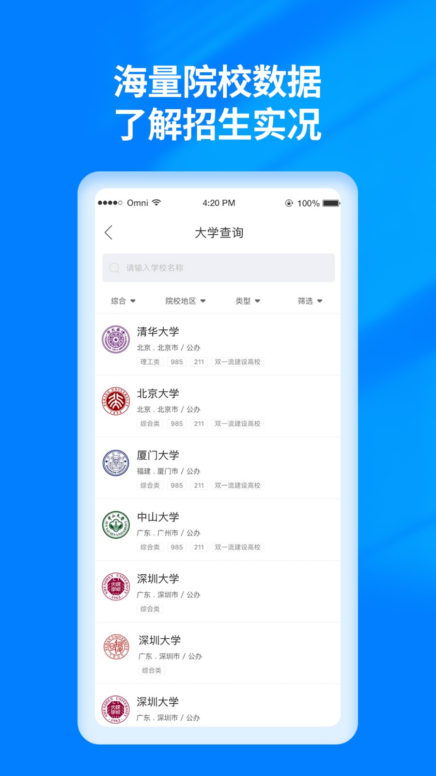 高考志愿填报阳光宝典  v1.6.20