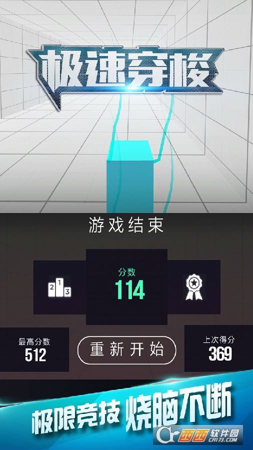 极速穿梭