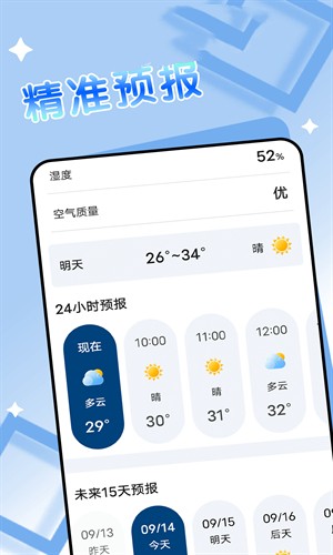 得来天气截图2