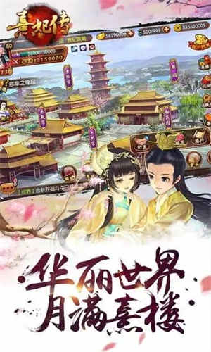 熹妃传手游下载安卓截图0