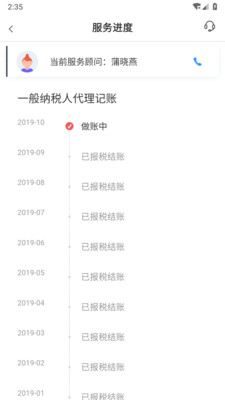 噼里啪智能财税 v4.0.11