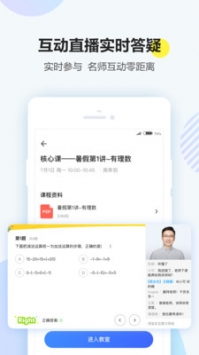 清北网校 v2.0.5