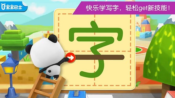 宝宝巴士汉字家园 版本：v8.8.8.02