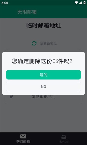 无限邮箱截图0