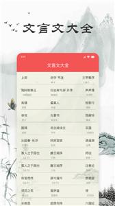 文言文翻译器截图0