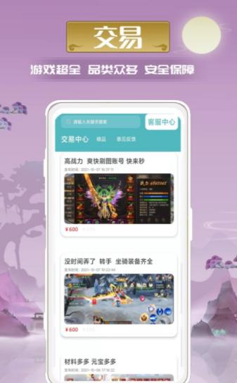 迷谷游戏盒截图0