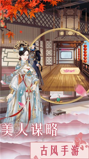 清宫美人传截图1