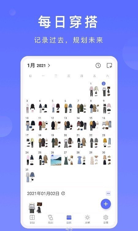 尽简衣橱截图1