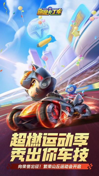 跑跑卡丁车 v1.28.2