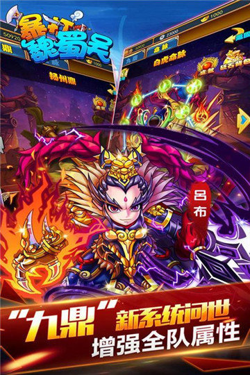 暴打魏蜀吴破解版无限元宝