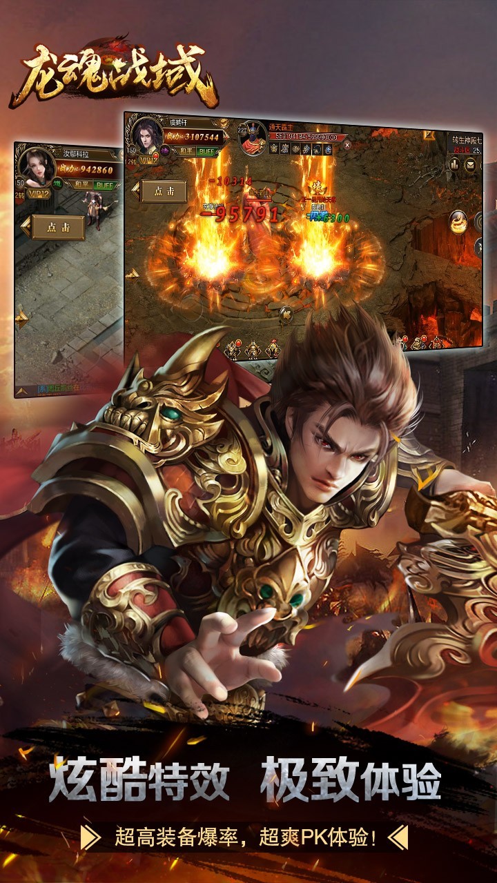 龙魂战域 v1.0.313