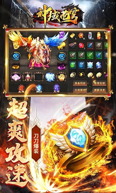 神域苍穹高爆攻速版截图2