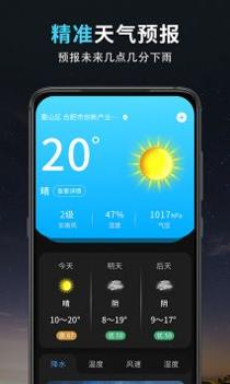 最美天气王截图2