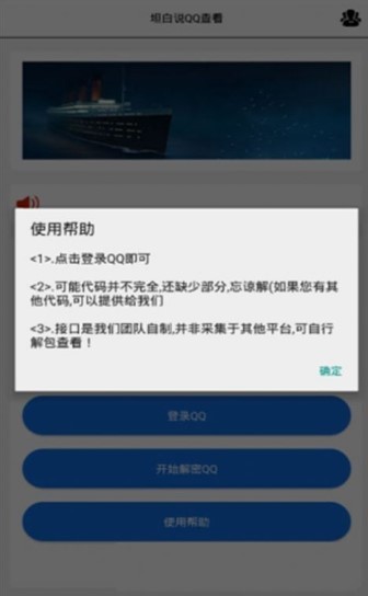 坦白说查看器截图1