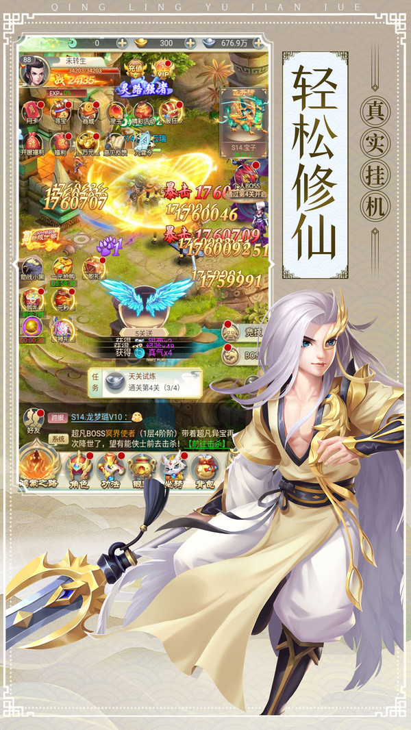 青灵御剑诀之仙缘手游官方版下载  v4.2.1