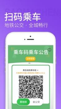 青岛地铁app官方截图2