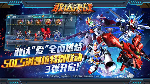 敢达决战手游