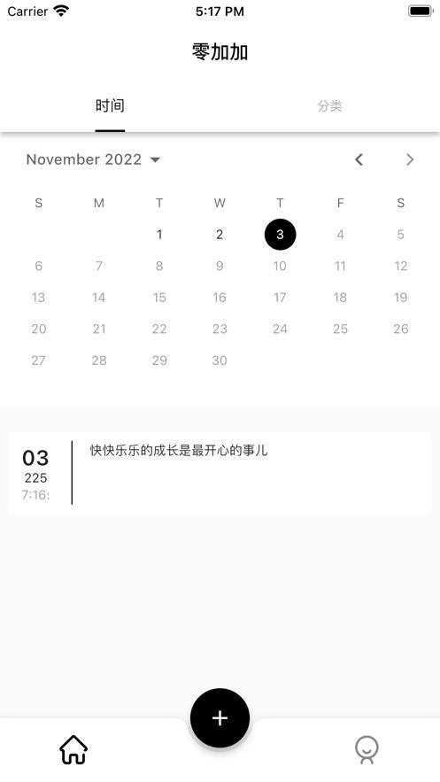 零加加截图2