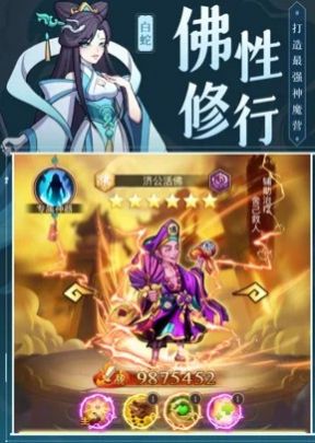 济公之降龙罗汉手游官方正式版  v5.4.3