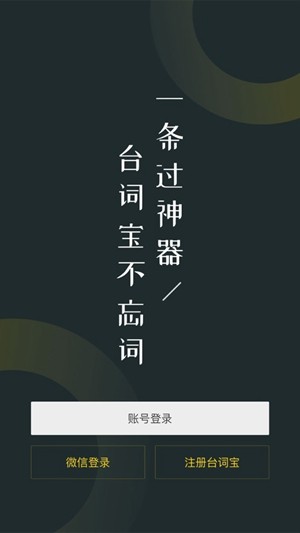 台词大师截图2