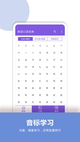 韩语口语宝典截图0