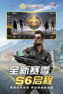 荒野行动银魂联动版官方下载图片1