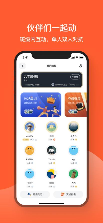 天天跳绳截图1