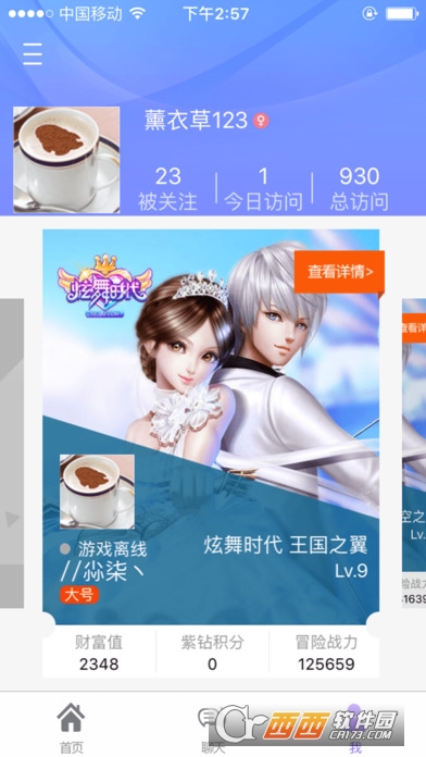 炫舞时代助手安卓版 版本：V1.7.0.330