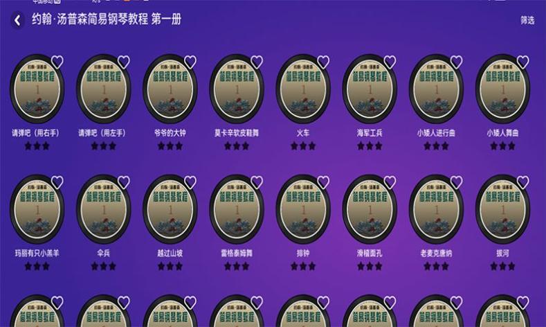 钢琴智能陪练截图3
