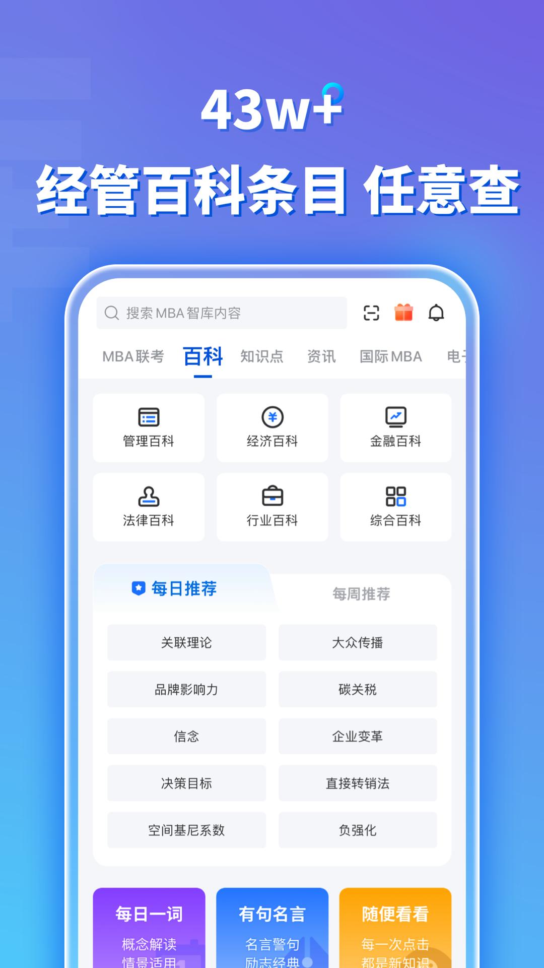 MBA智库截图2