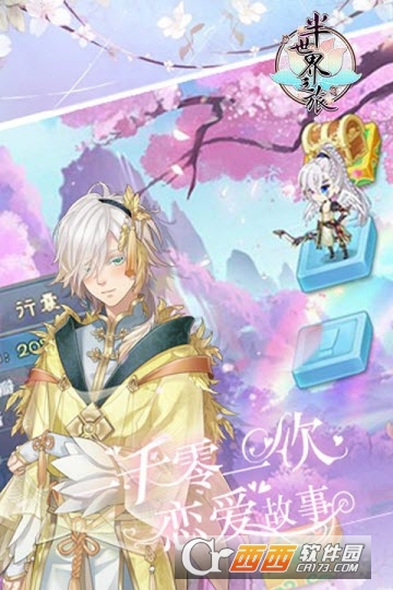 半世界之旅360版 v1.1.0.0 安卓版