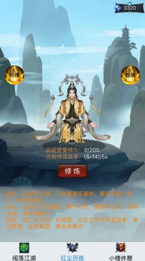凡人修仙传文字版游戏最新版图片1