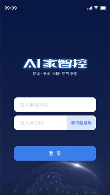 ai家智控截图0