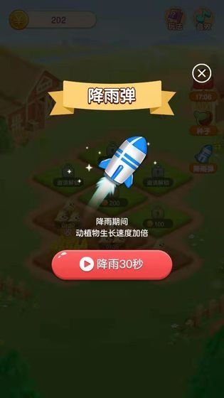 种菜大亨红包版截图2