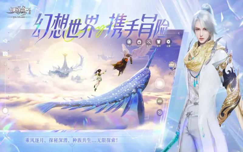 天谕手游公测版下载 安卓4.4以上
