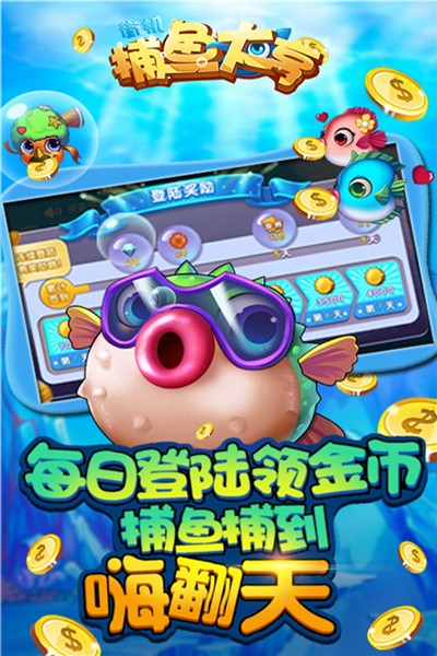街机捕鱼大亨免费版截图0