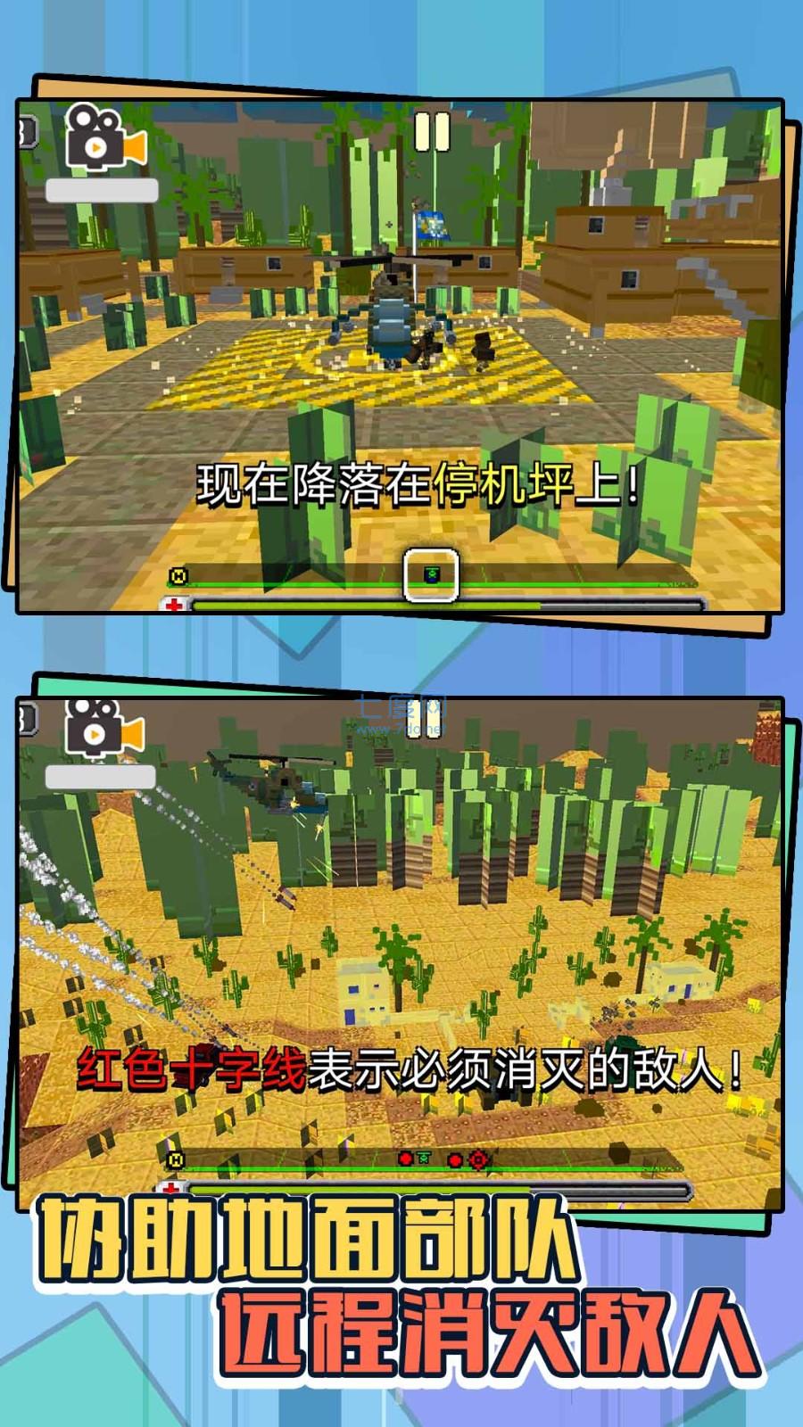 直升机阵地战游戏