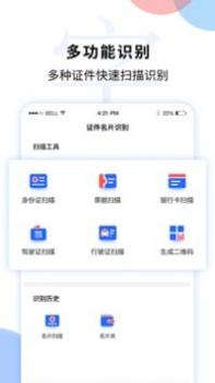 文字识别扫描王截图1