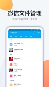 文件管家截图3